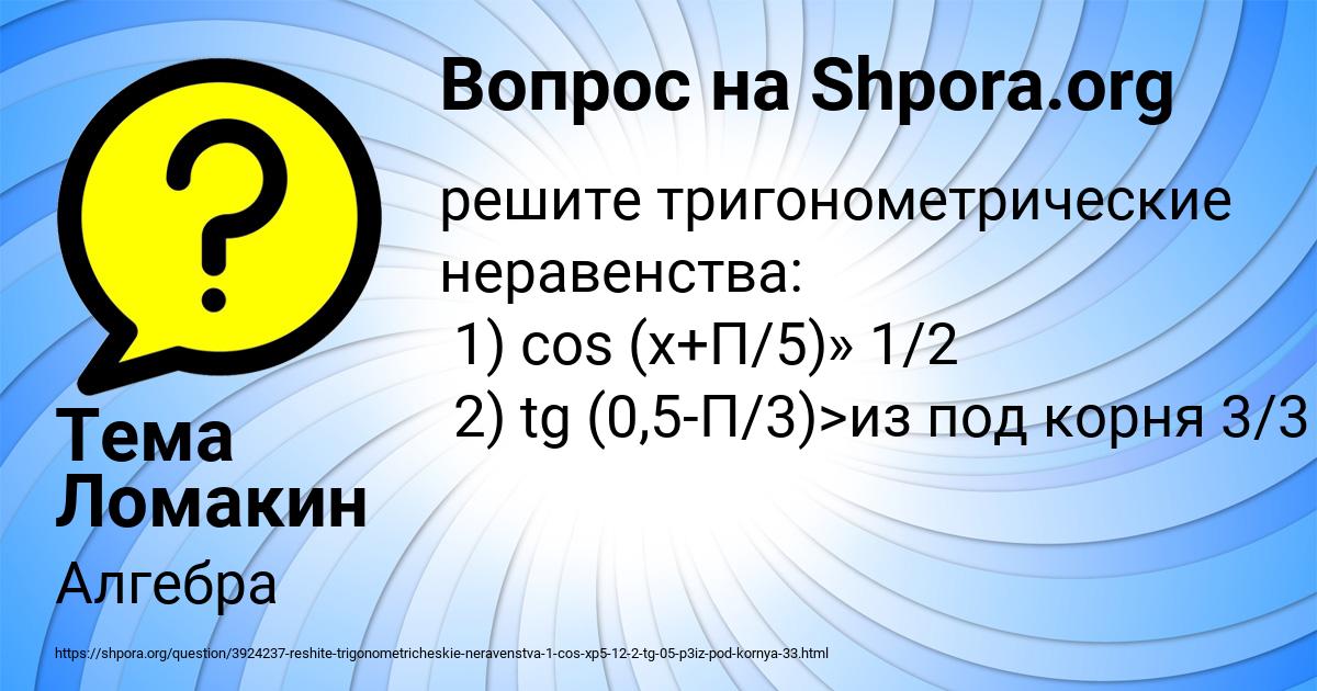 Картинка с текстом вопроса от пользователя Тема Ломакин