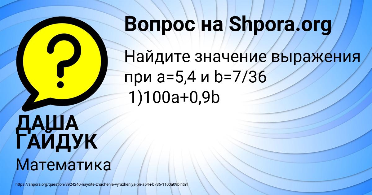 Картинка с текстом вопроса от пользователя ДАША ГАЙДУК