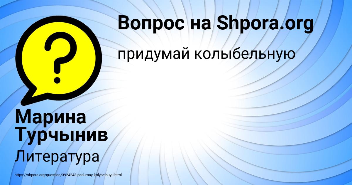 Картинка с текстом вопроса от пользователя Марина Турчынив