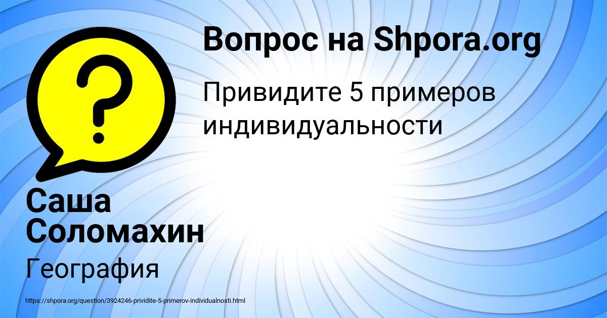 Картинка с текстом вопроса от пользователя Саша Соломахин