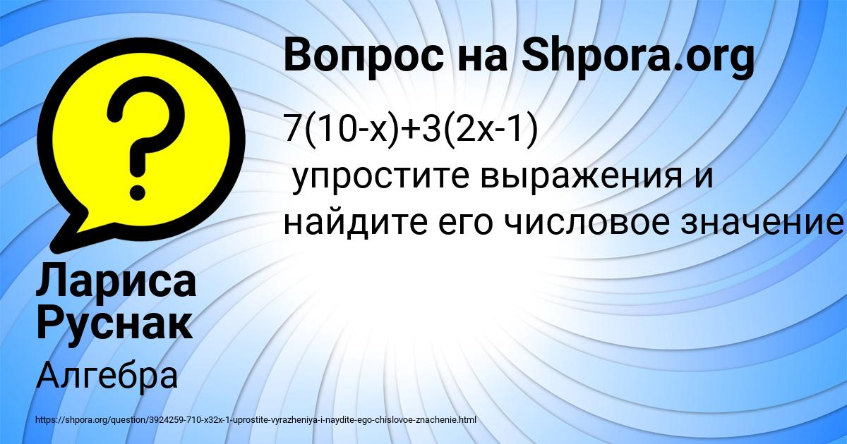 Картинка с текстом вопроса от пользователя Лариса Руснак