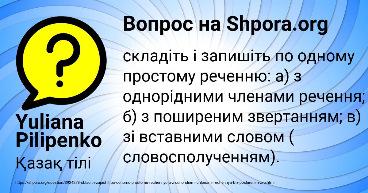 Картинка с текстом вопроса от пользователя Yuliana Pilipenko