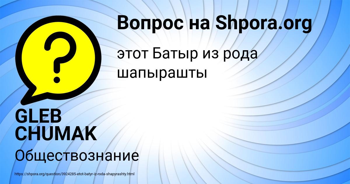 Картинка с текстом вопроса от пользователя GLEB CHUMAK