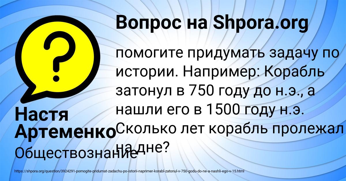Картинка с текстом вопроса от пользователя Настя Артеменко