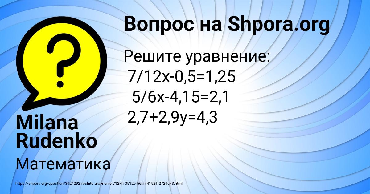 Картинка с текстом вопроса от пользователя Milana Rudenko