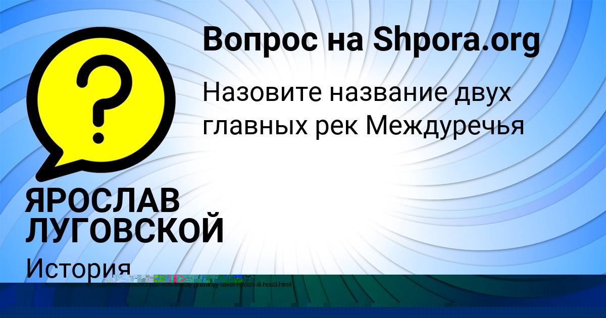 Картинка с текстом вопроса от пользователя Ульнара Власенко