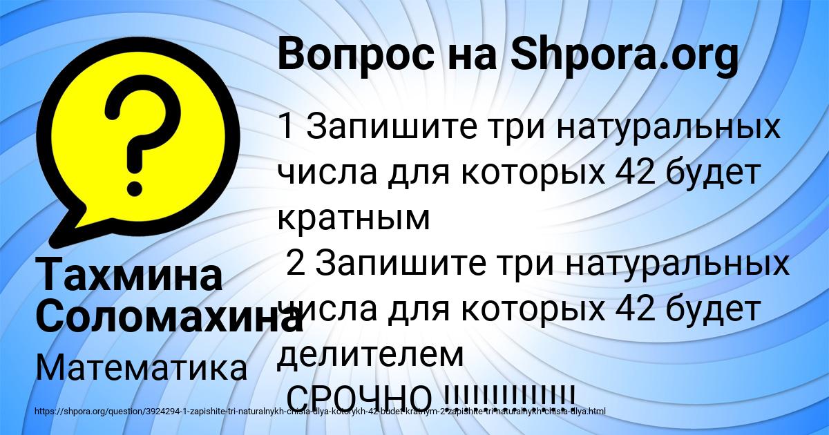Картинка с текстом вопроса от пользователя Тахмина Соломахина
