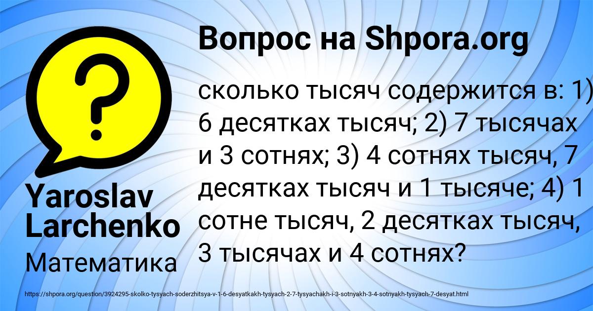 Картинка с текстом вопроса от пользователя Yaroslav Larchenko
