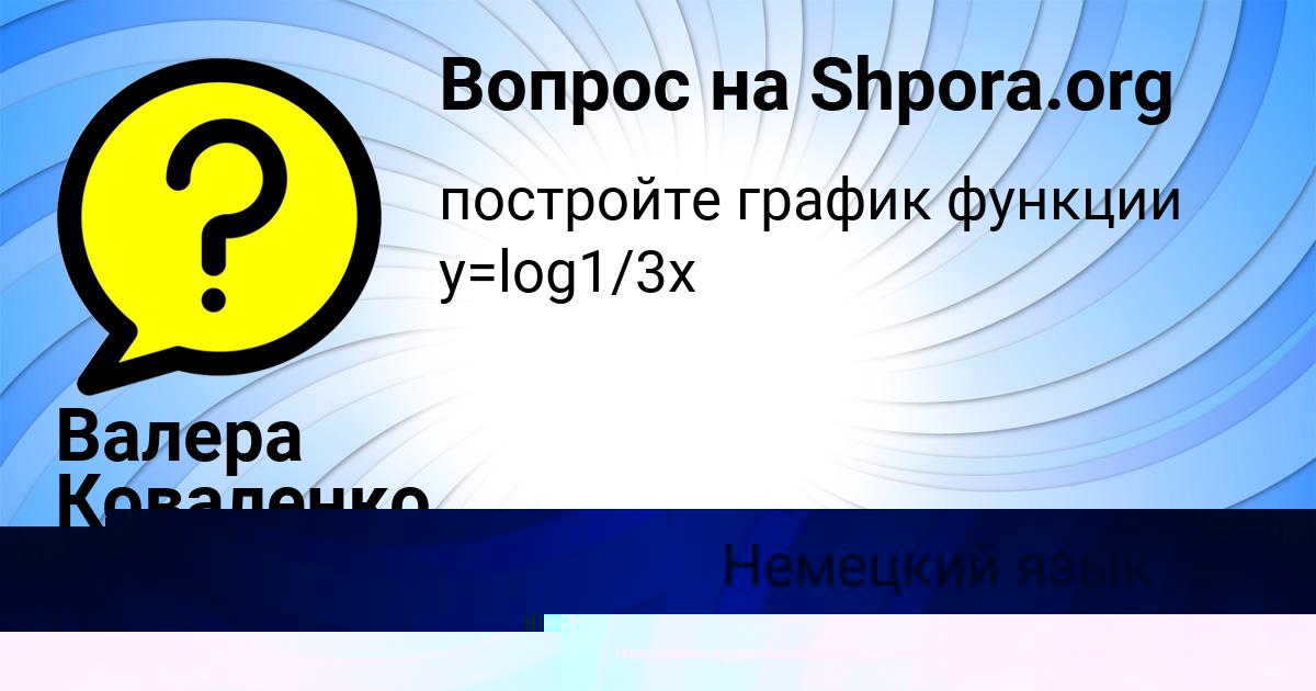 Картинка с текстом вопроса от пользователя Ксюха Гокова