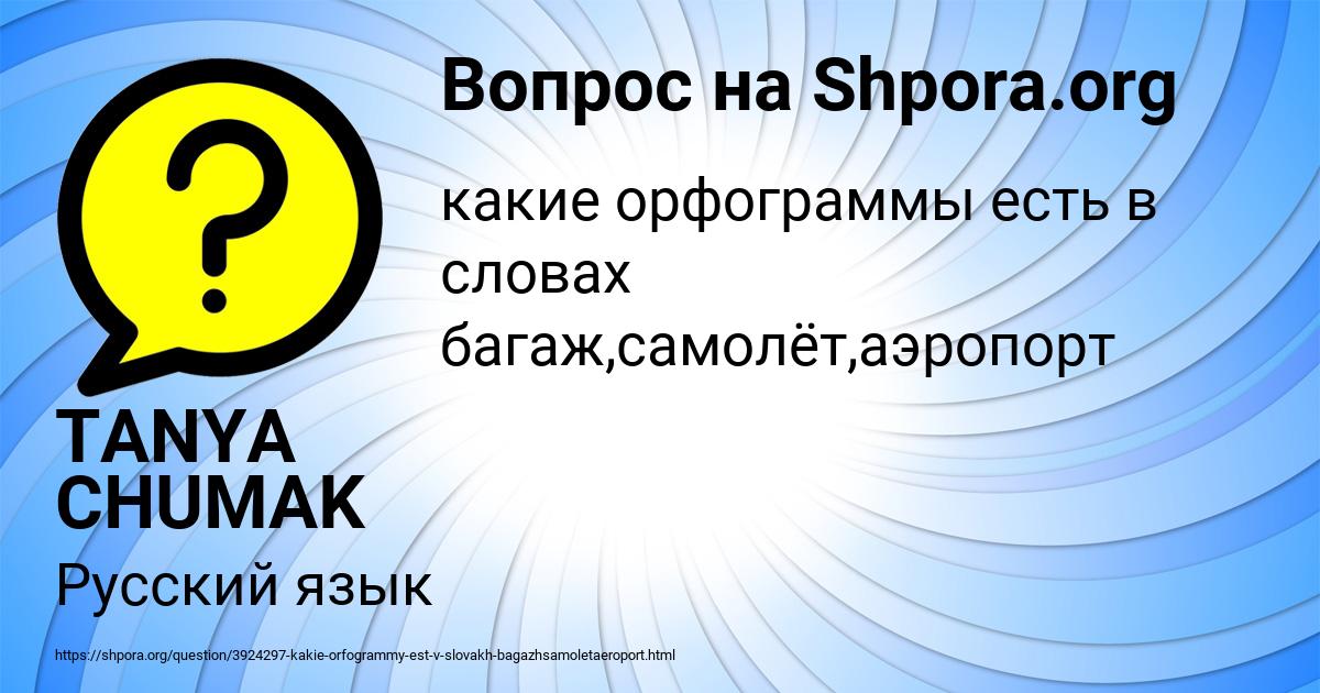 Картинка с текстом вопроса от пользователя TANYA CHUMAK