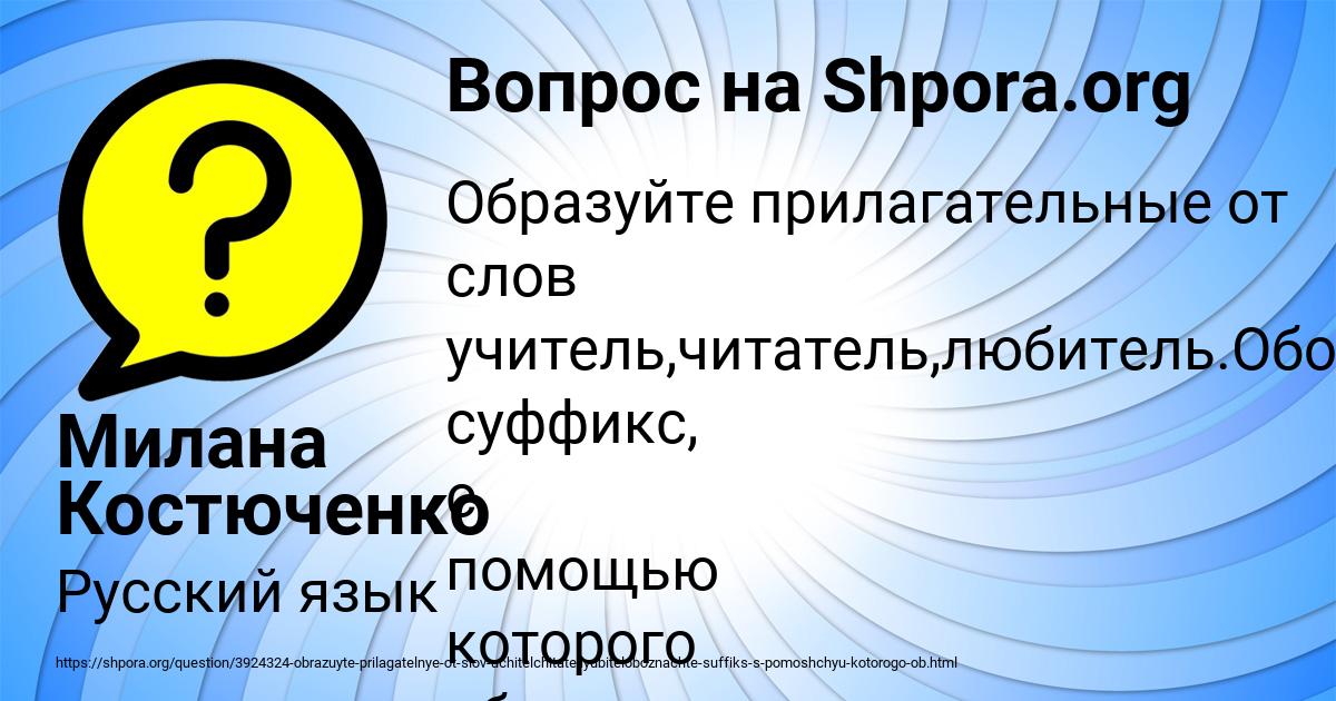 Картинка с текстом вопроса от пользователя Милана Костюченко