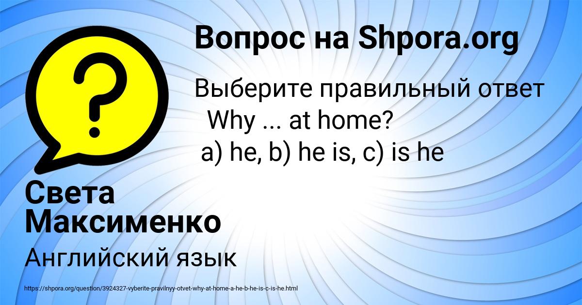 Картинка с текстом вопроса от пользователя Света Максименко
