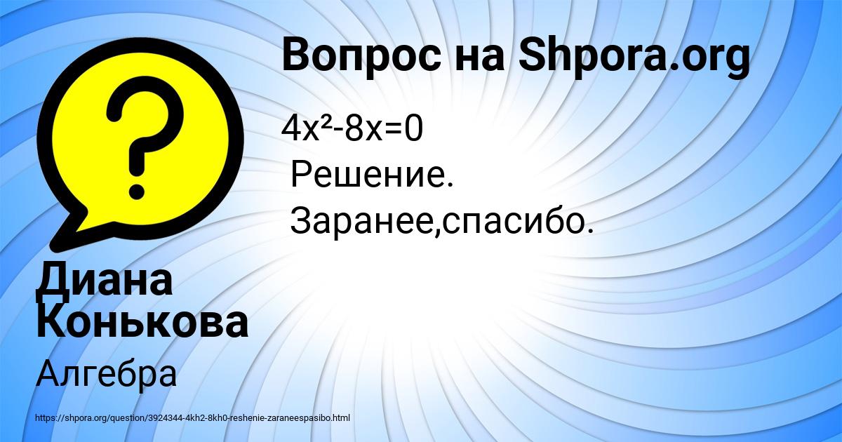 Картинка с текстом вопроса от пользователя Диана Конькова