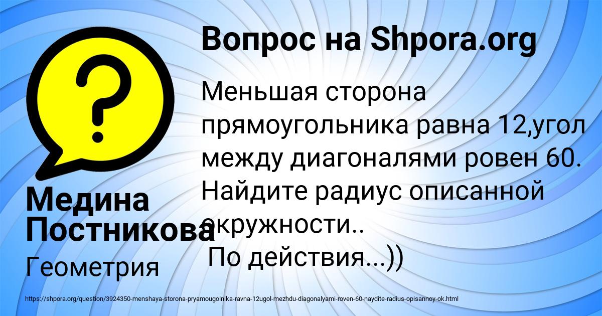 Картинка с текстом вопроса от пользователя Медина Постникова