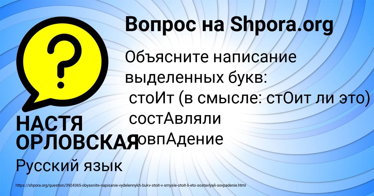Картинка с текстом вопроса от пользователя НАСТЯ ОРЛОВСКАЯ