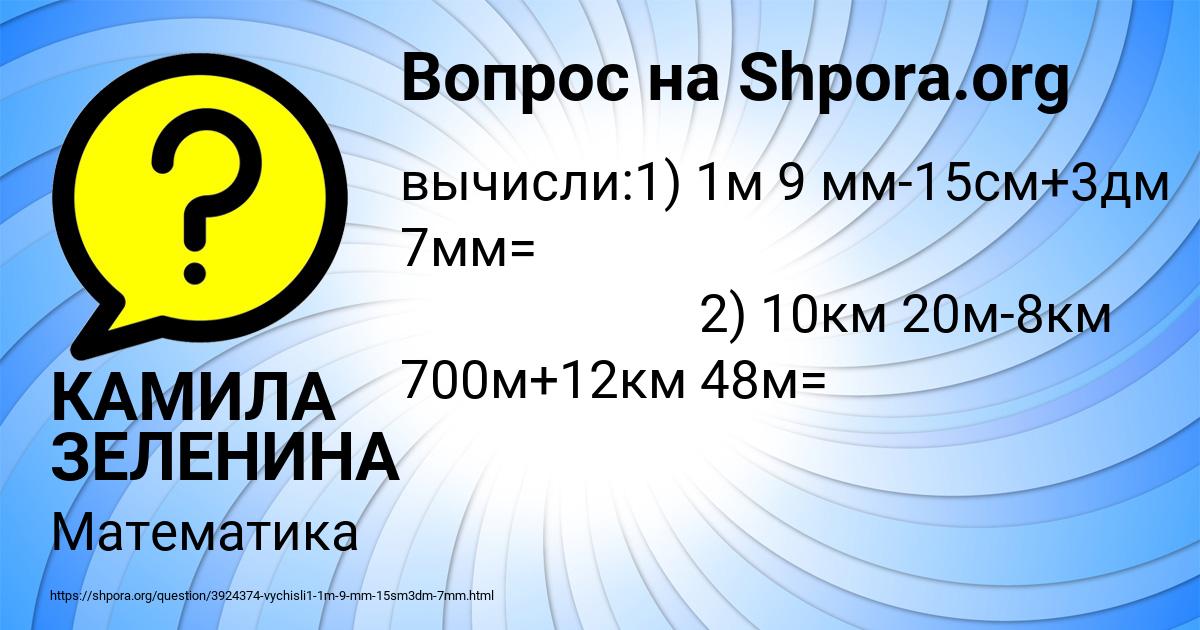 Картинка с текстом вопроса от пользователя КАМИЛА ЗЕЛЕНИНА