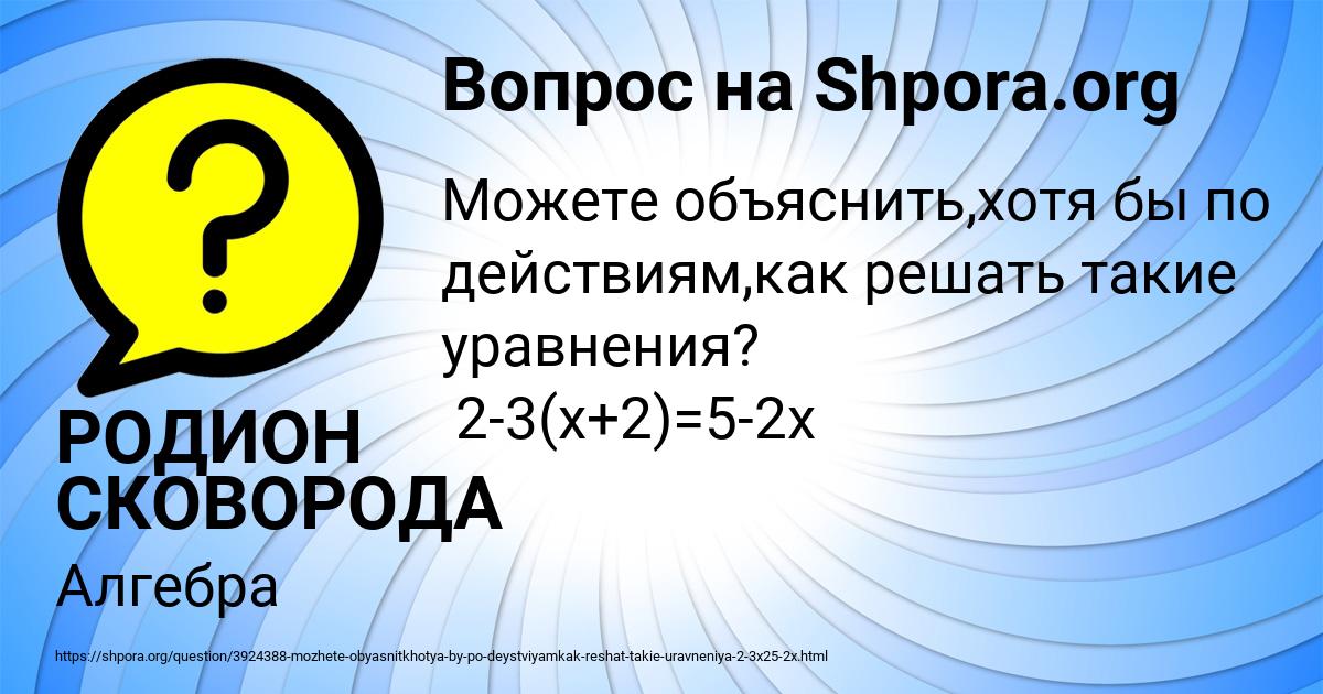 Картинка с текстом вопроса от пользователя РОДИОН СКОВОРОДА