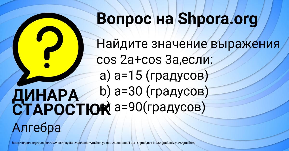 Картинка с текстом вопроса от пользователя ДИНАРА СТАРОСТЮК
