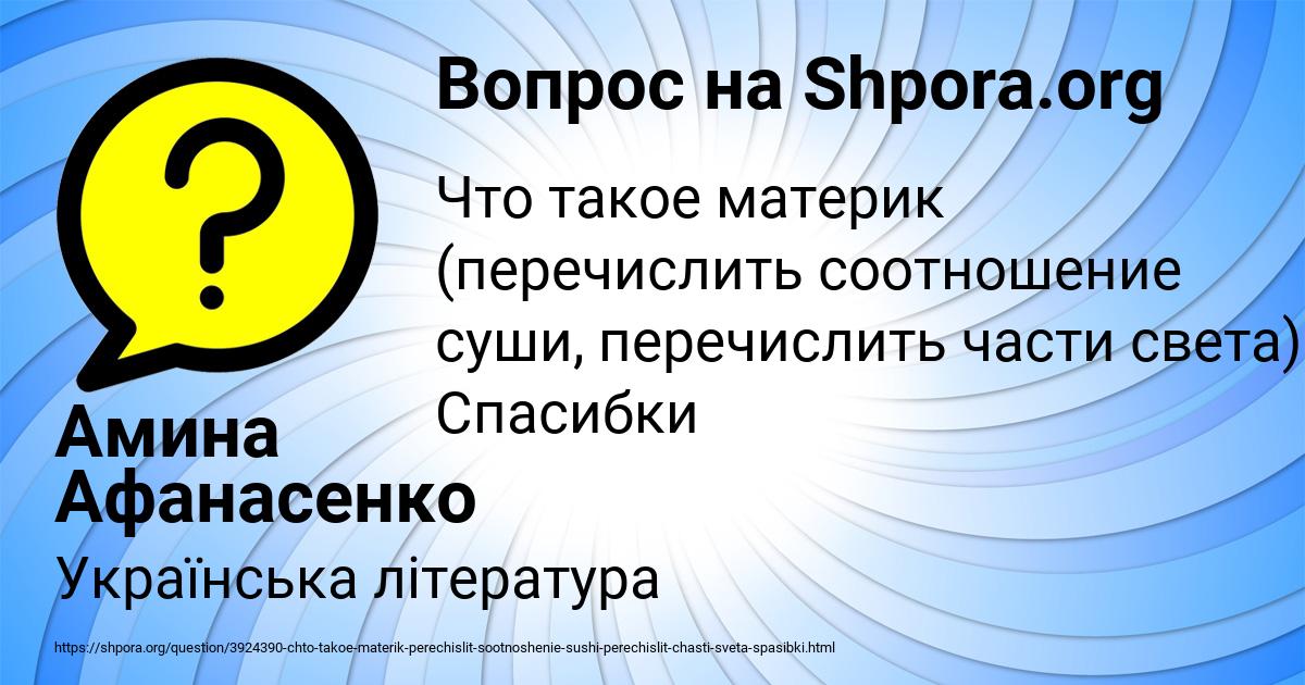 Картинка с текстом вопроса от пользователя Амина Афанасенко