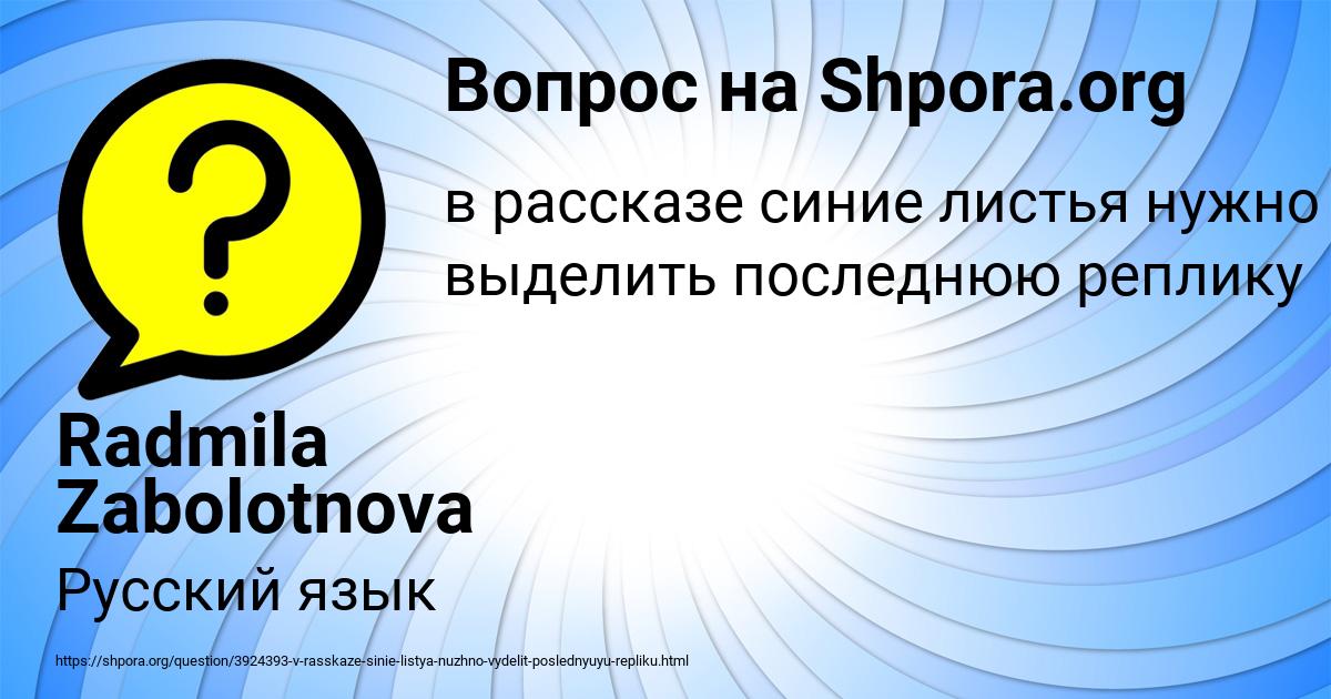 Картинка с текстом вопроса от пользователя Radmila Zabolotnova