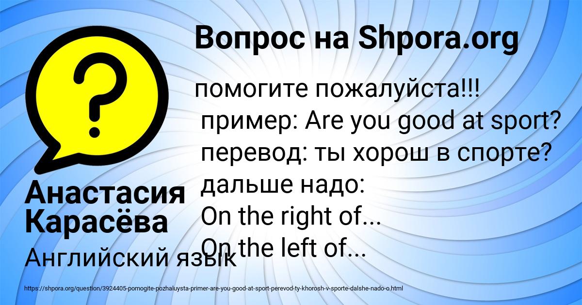 Картинка с текстом вопроса от пользователя Анастасия Карасёва