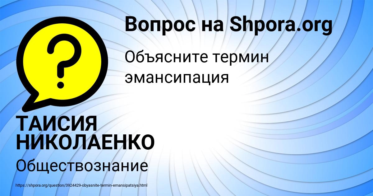 Картинка с текстом вопроса от пользователя ТАИСИЯ НИКОЛАЕНКО