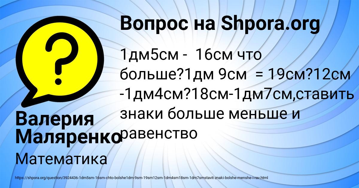 Картинка с текстом вопроса от пользователя Валерия Маляренко