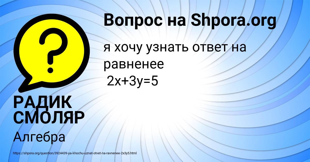 Картинка с текстом вопроса от пользователя РАДИК СМОЛЯР