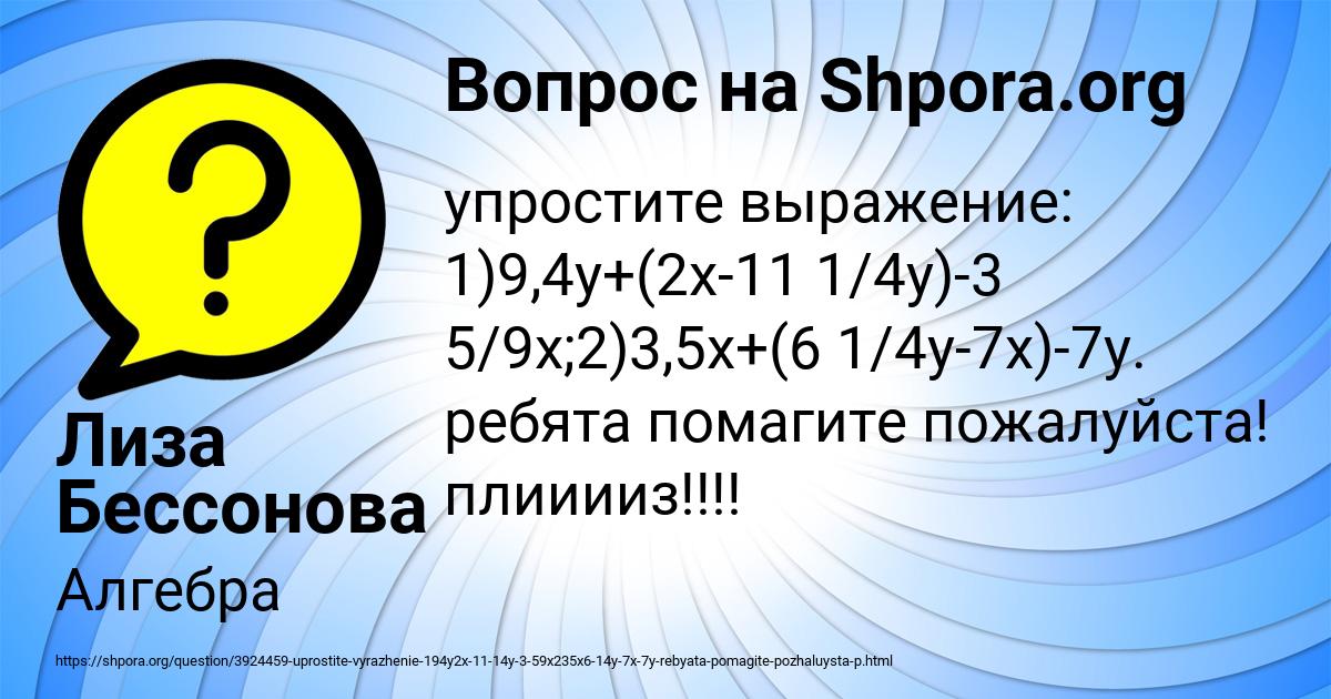 Картинка с текстом вопроса от пользователя Лиза Бессонова