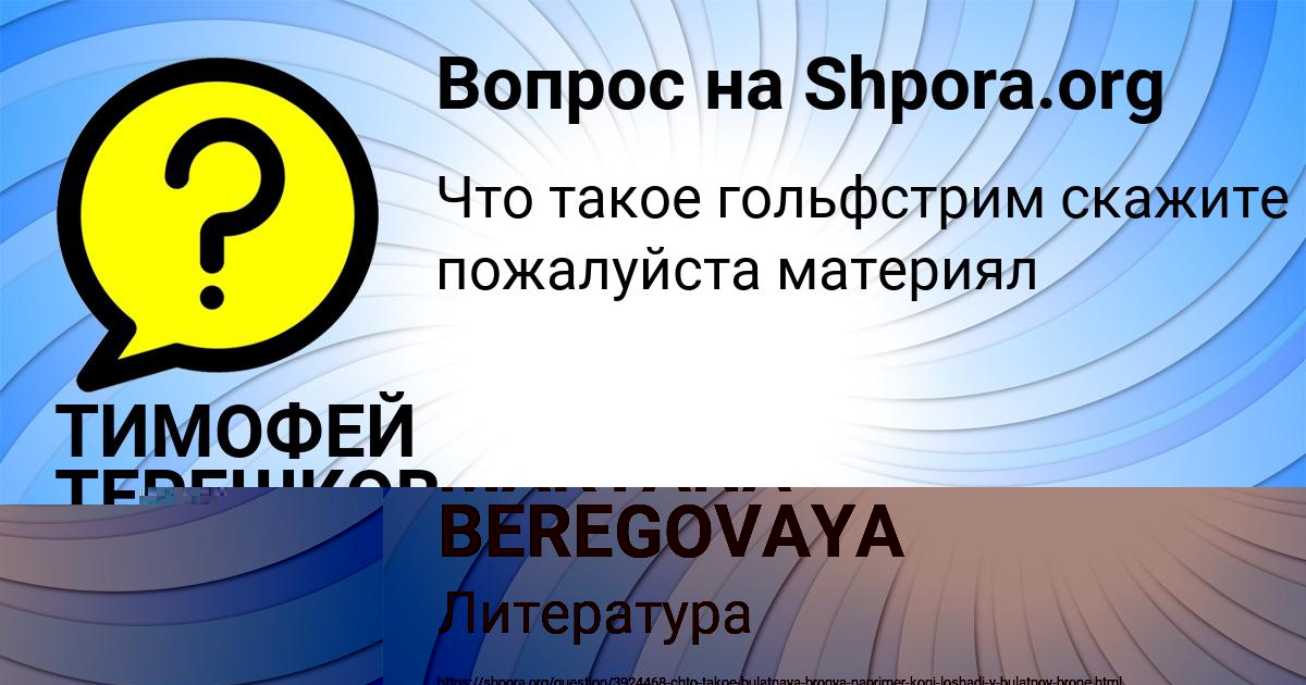 Картинка с текстом вопроса от пользователя MARYANA BEREGOVAYA