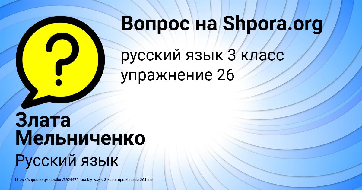 Картинка с текстом вопроса от пользователя Злата Мельниченко