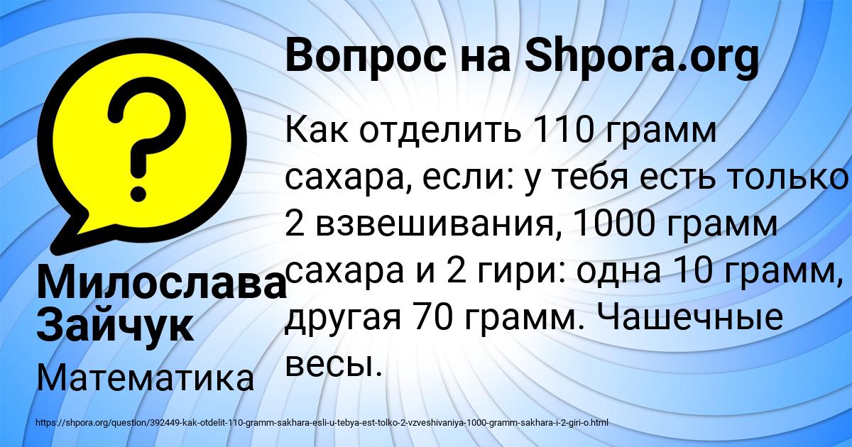 Картинка с текстом вопроса от пользователя Милослава Зайчук