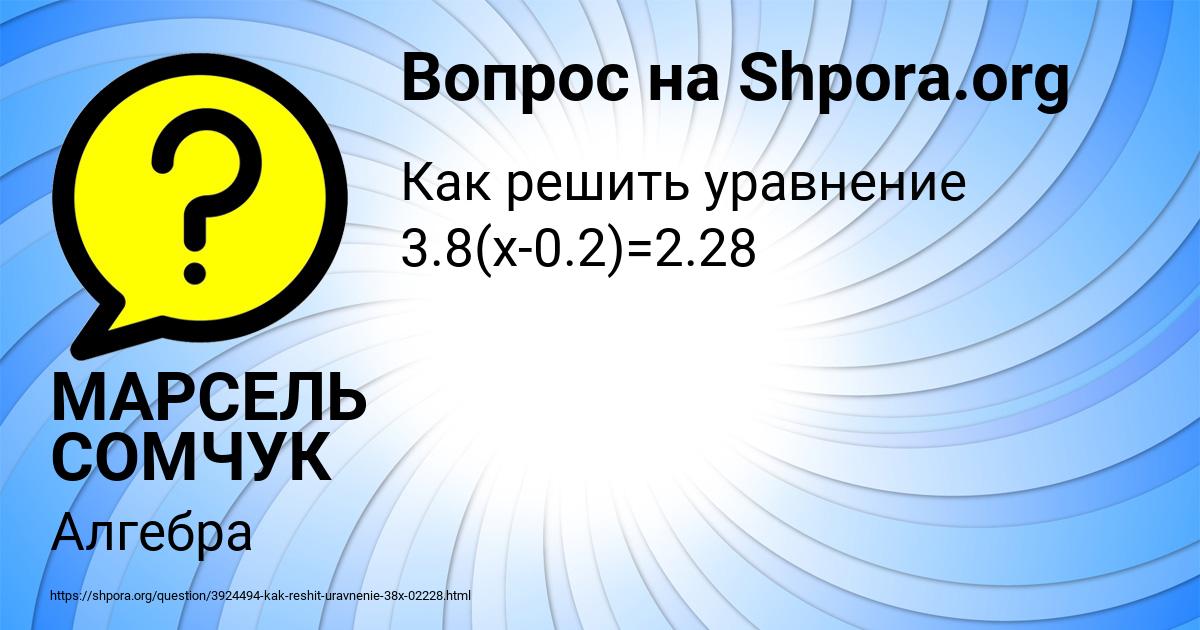 Картинка с текстом вопроса от пользователя МАРСЕЛЬ СОМЧУК
