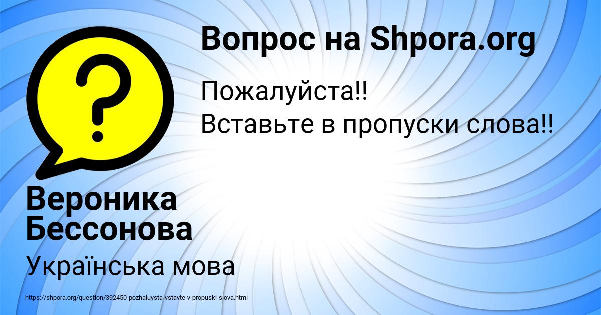 Картинка с текстом вопроса от пользователя Вероника Бессонова
