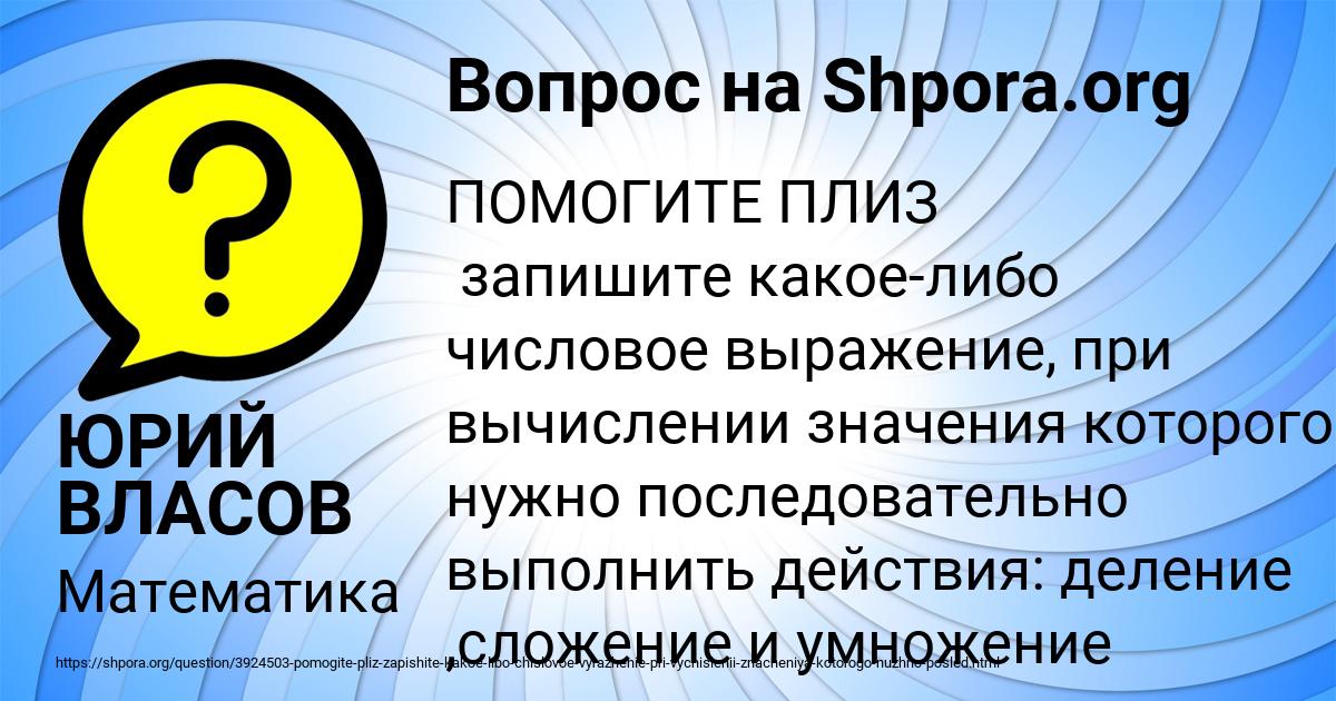 Картинка с текстом вопроса от пользователя ЮРИЙ ВЛАСОВ