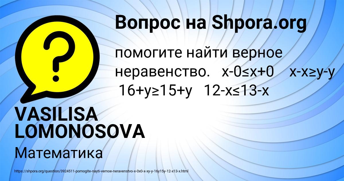 Картинка с текстом вопроса от пользователя VASILISA LOMONOSOVA