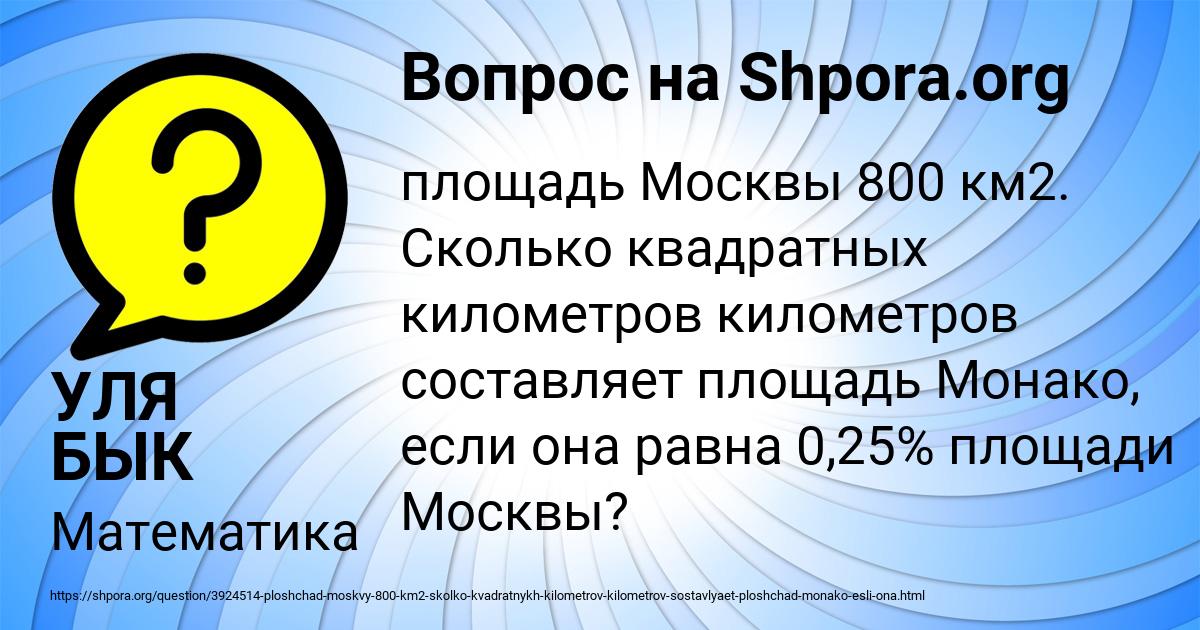 Картинка с текстом вопроса от пользователя УЛЯ БЫК
