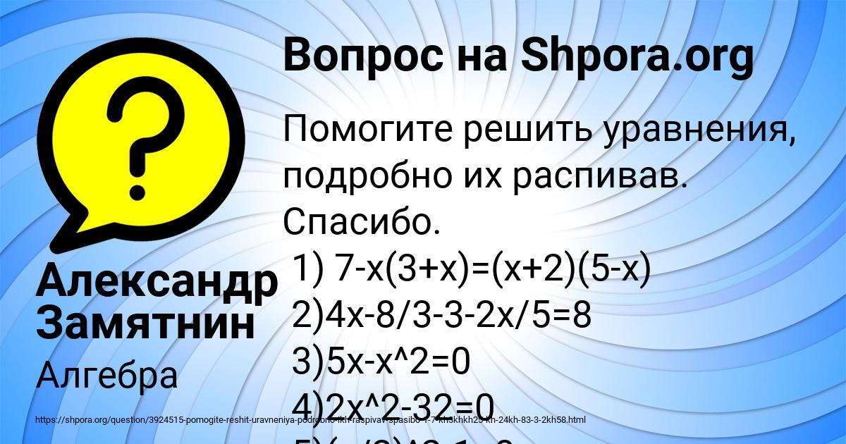 Картинка с текстом вопроса от пользователя Александр Замятнин