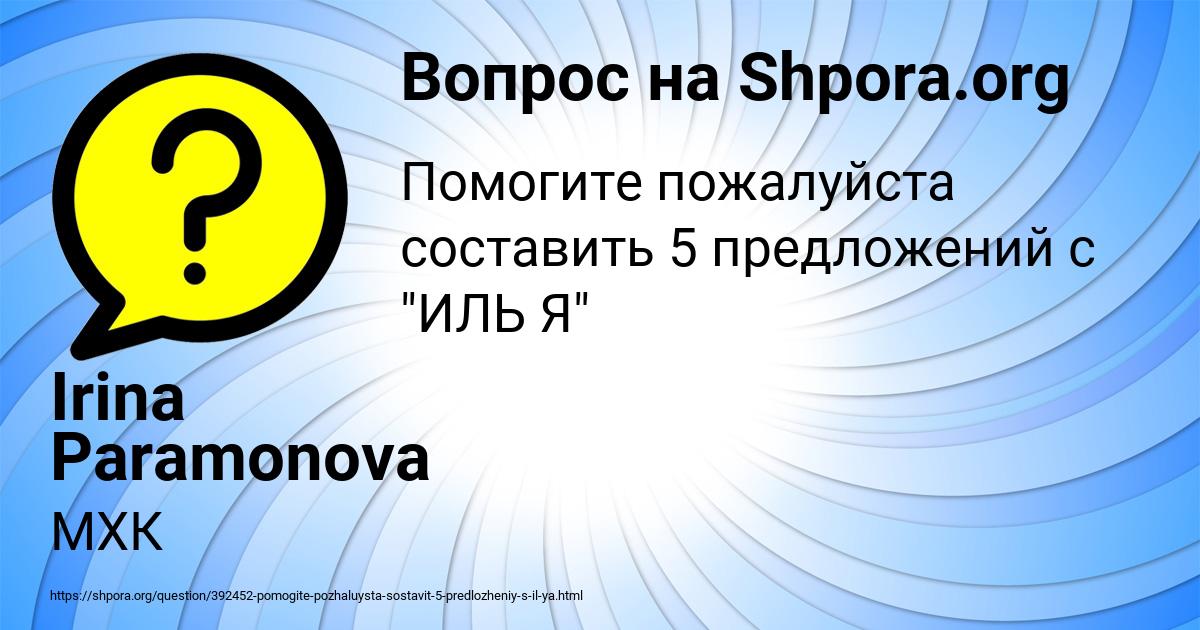 Картинка с текстом вопроса от пользователя Irina Paramonova