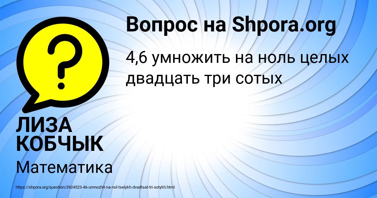 Картинка с текстом вопроса от пользователя ЛИЗА КОБЧЫК
