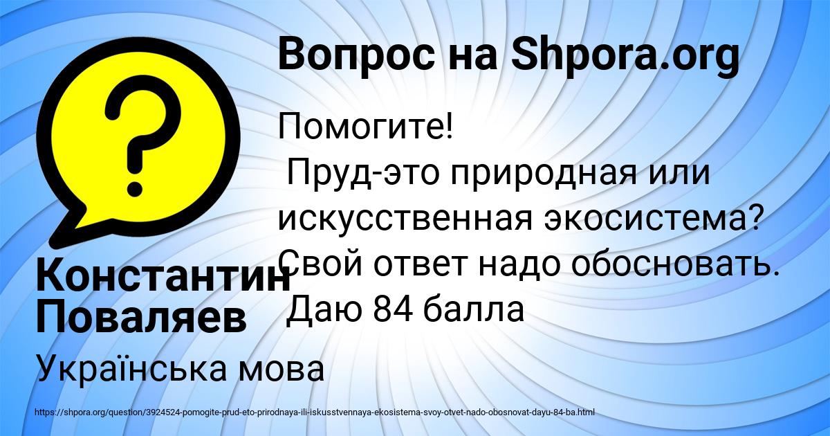 Картинка с текстом вопроса от пользователя Константин Поваляев