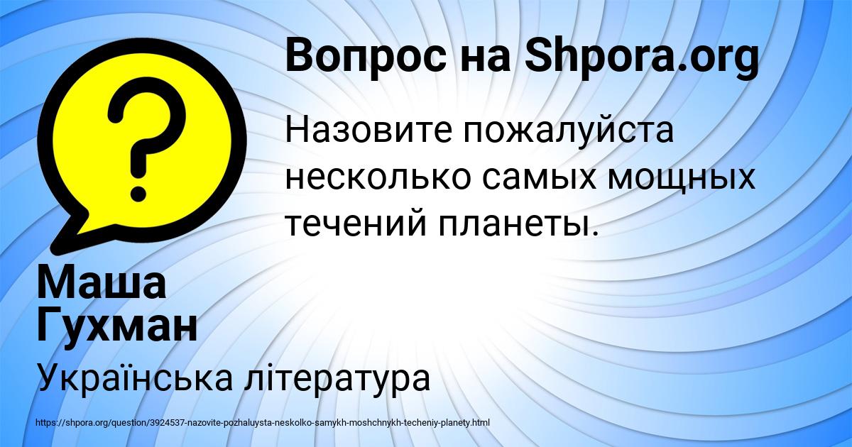 Картинка с текстом вопроса от пользователя Маша Гухман