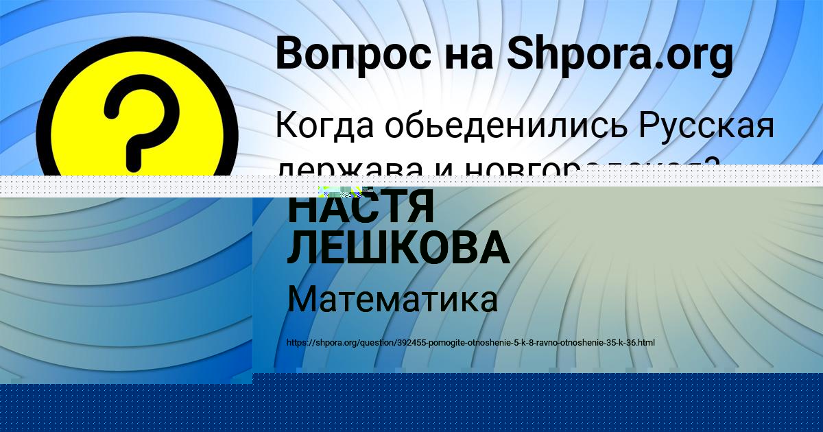 Картинка с текстом вопроса от пользователя НАСТЯ ЛЕШКОВА