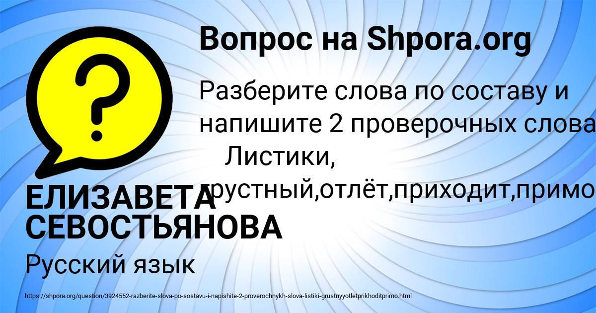 Картинка с текстом вопроса от пользователя ЕЛИЗАВЕТА СЕВОСТЬЯНОВА