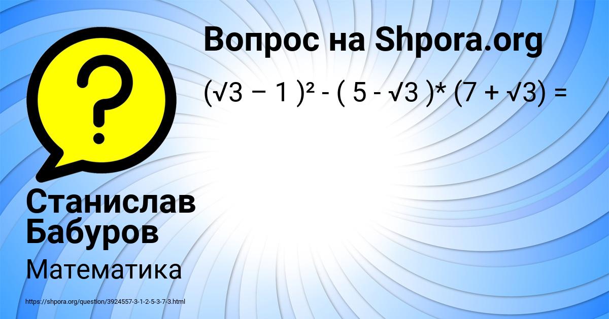 Картинка с текстом вопроса от пользователя Станислав Бабуров