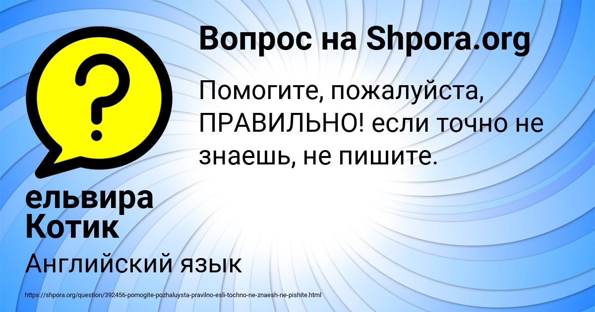 Картинка с текстом вопроса от пользователя ельвира Котик