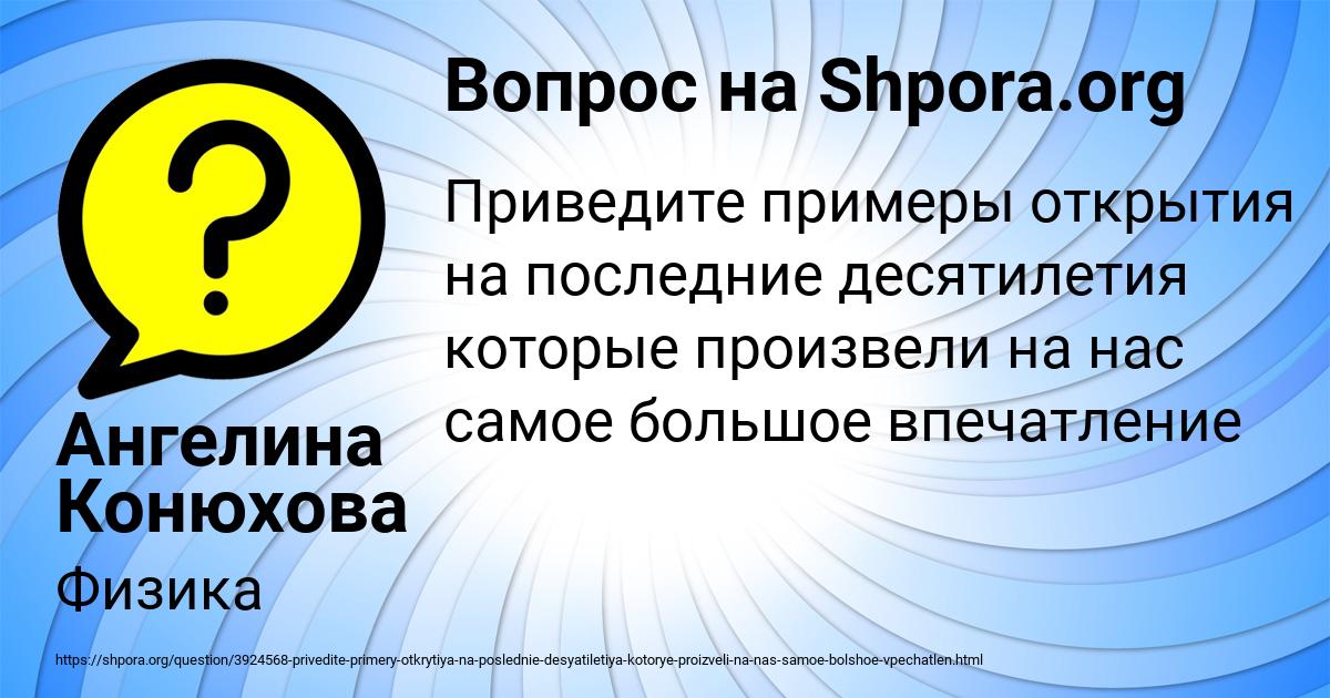 Картинка с текстом вопроса от пользователя Ангелина Конюхова