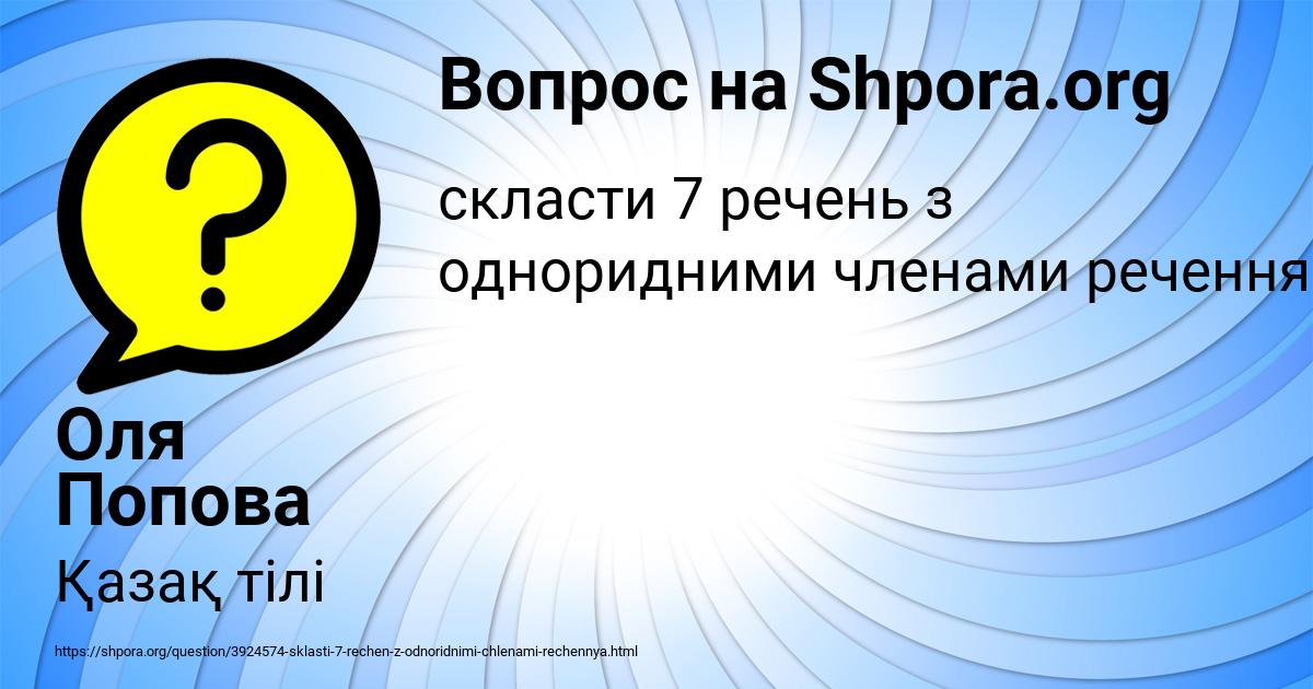Картинка с текстом вопроса от пользователя Оля Попова