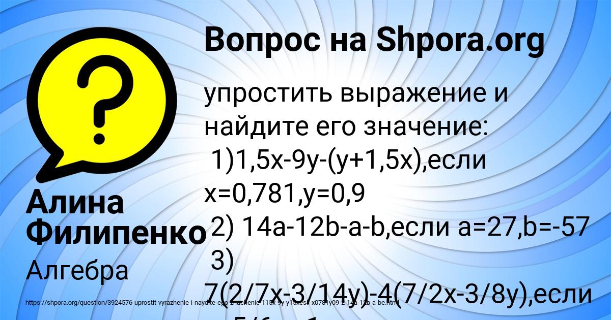 Картинка с текстом вопроса от пользователя Алина Филипенко