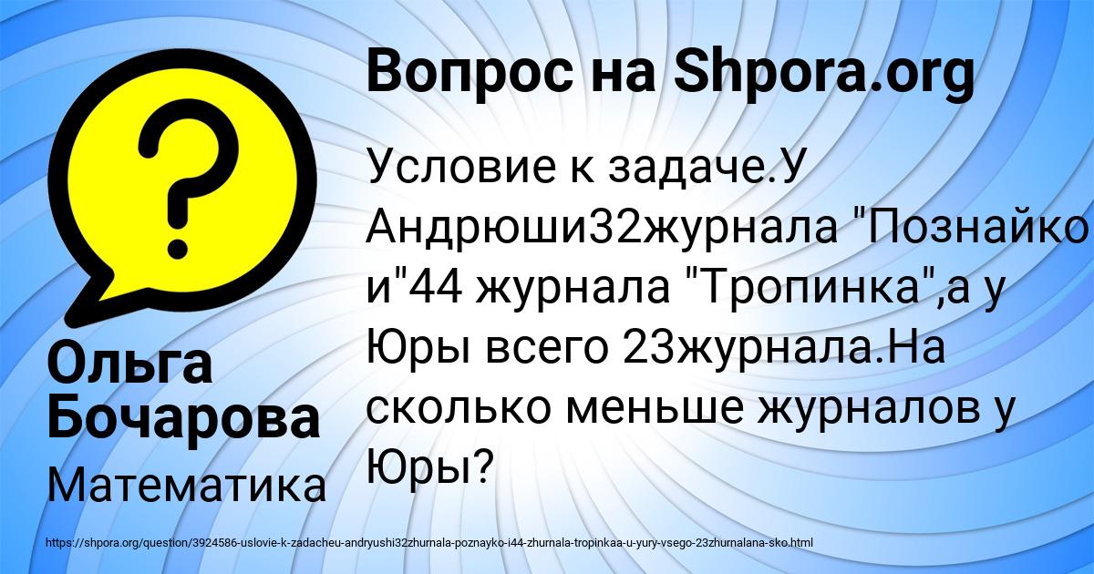 Картинка с текстом вопроса от пользователя Ольга Бочарова